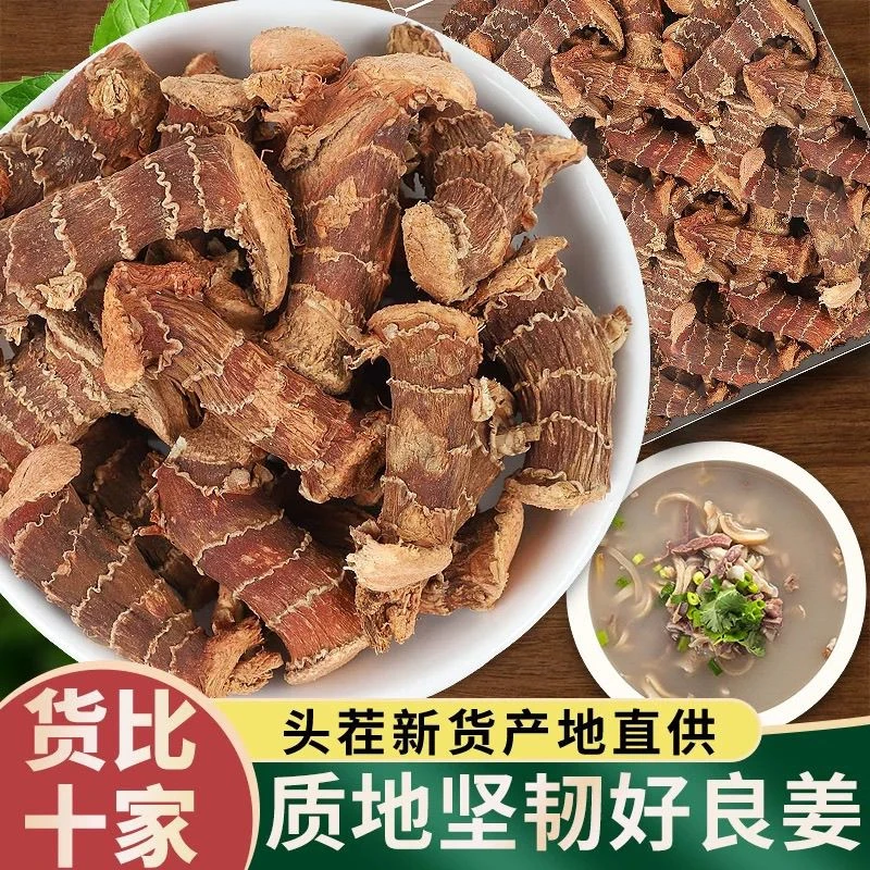 【良姜】产地直发精选无硫香料铁锅炖猪肉土鸡牛羊肉干姜调味料