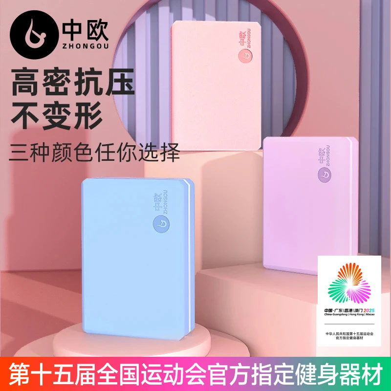 瑜伽砖正品高密度舞蹈瑜伽馆用品泡沫砖儿童跳舞专用练功压腿砖块