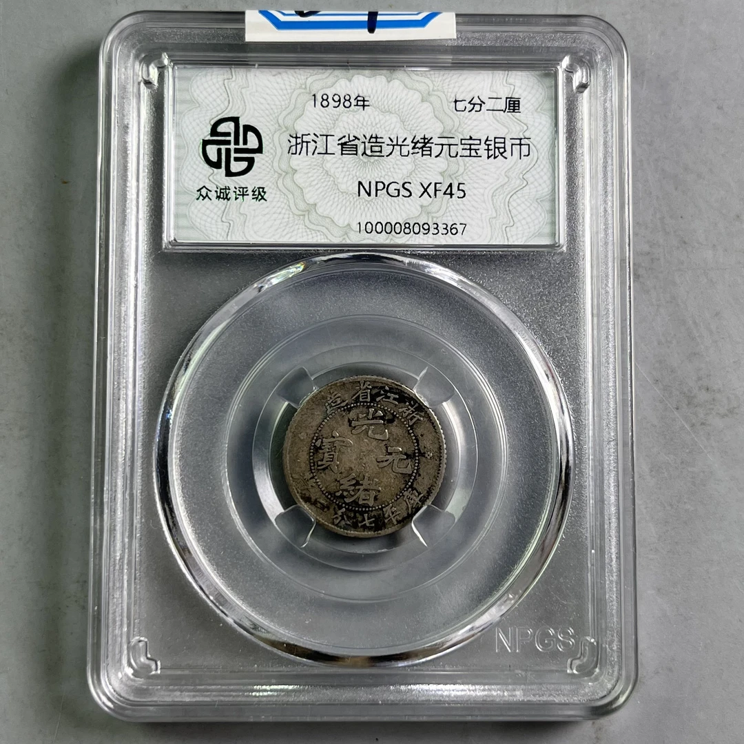 0084-029-清 浙江光绪龙 众诚-3367-BB