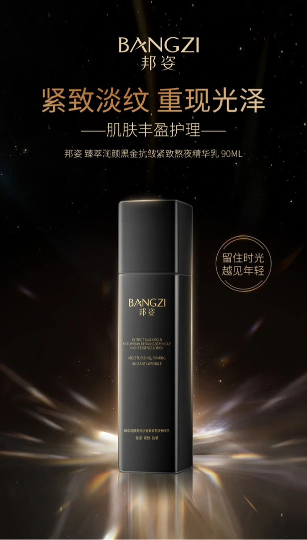 BANGZI邦姿臻萃润颜黑金抗皱紧致熬夜精华乳
