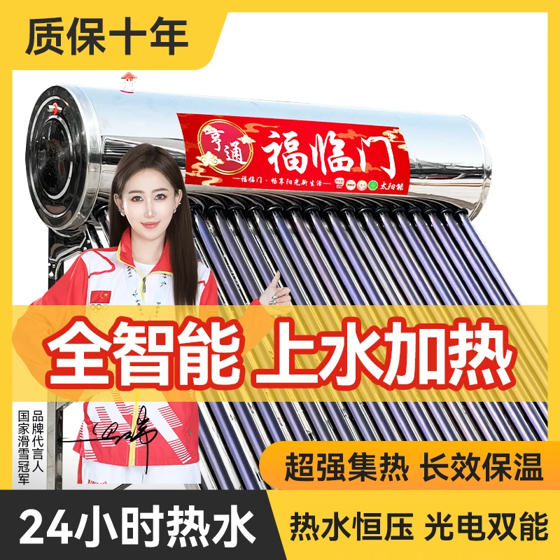 【包邮县城】不锈钢太阳能热水器家用农村新型光电两用电加热一体式