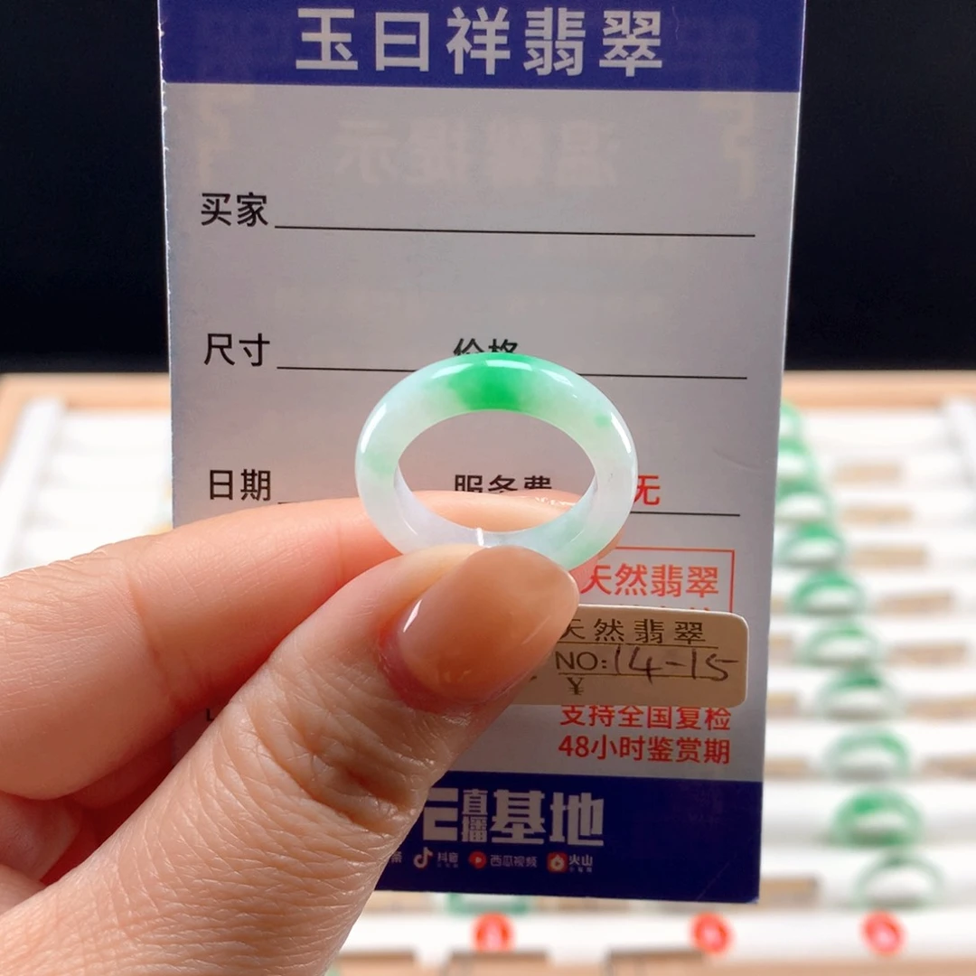 未镶嵌戒指翡翠14-15圈