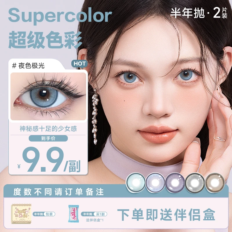 【爆款】supercolor*小鹿斑比半年抛美瞳自然隐形眼镜2片