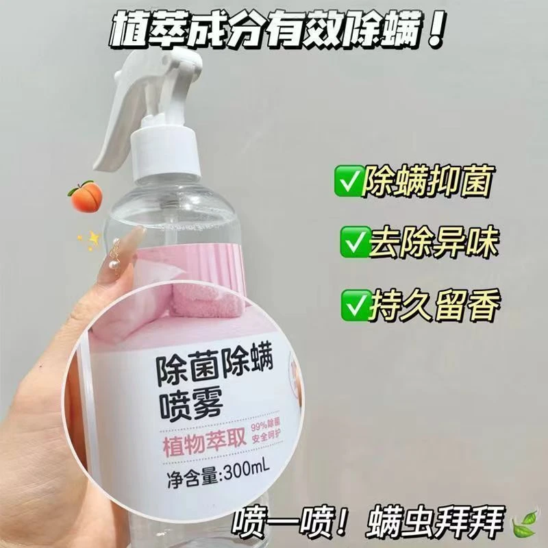 除螨喷雾清香型去螨虫床上被褥衣物香氛除菌祛味螨虫克星宠物除菌