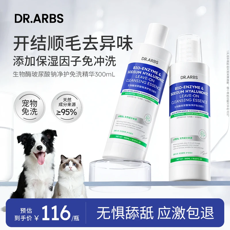 ARBS阿巴斯秋冬宠物免洗擦浴精华猫狗洗澡沐浴露生物酶除臭清洁