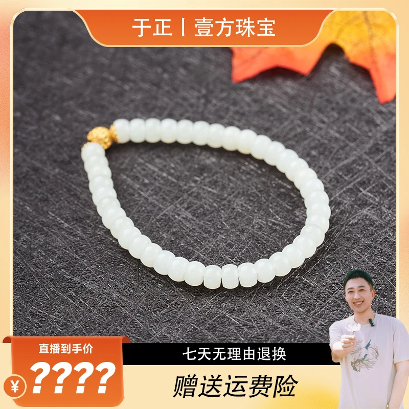 【于正严选】18K和田白玉手链YZYF0010068