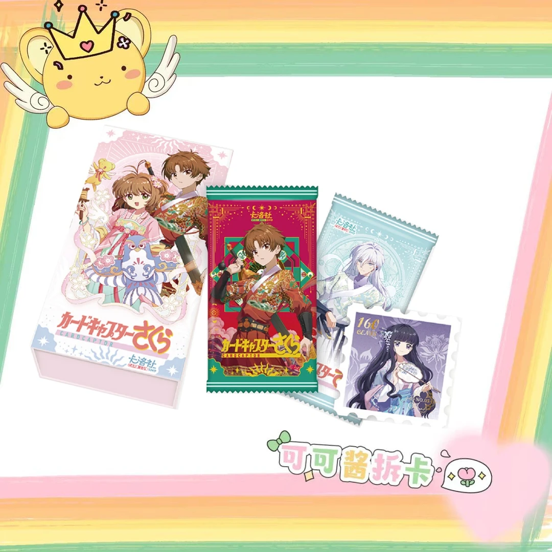 【可可の一战成名！！】卡洛社-《魔卡少女樱》收藏卡牌盲盒（默认代拆）