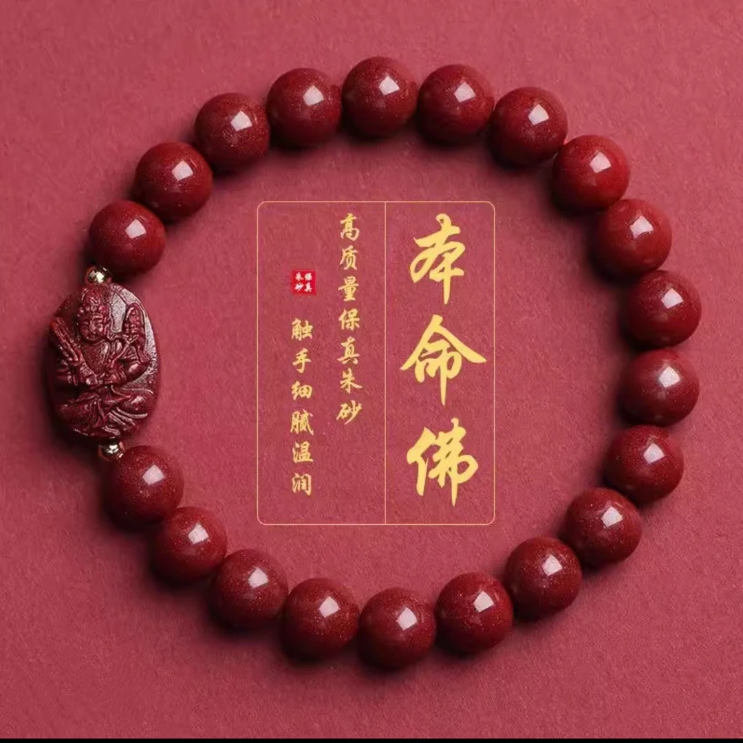 含辰砂工艺品含辰砂正品高含量保真朱砂生肖守护手串