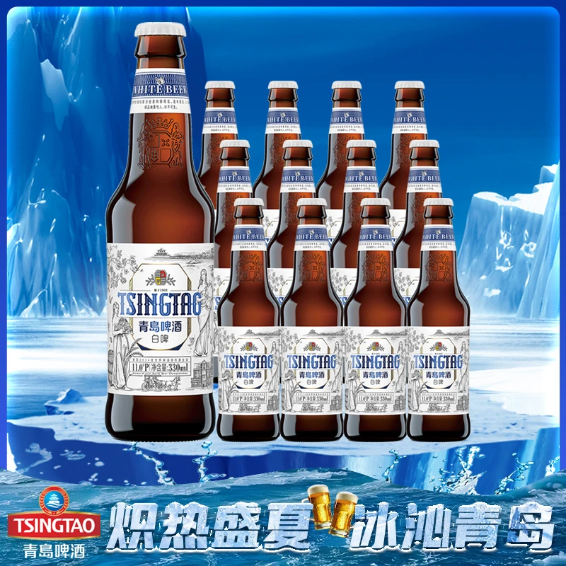TSINGTAO/青岛啤酒【双节福利】青岛白啤 330ml*12 箱啤 中秋礼品酒