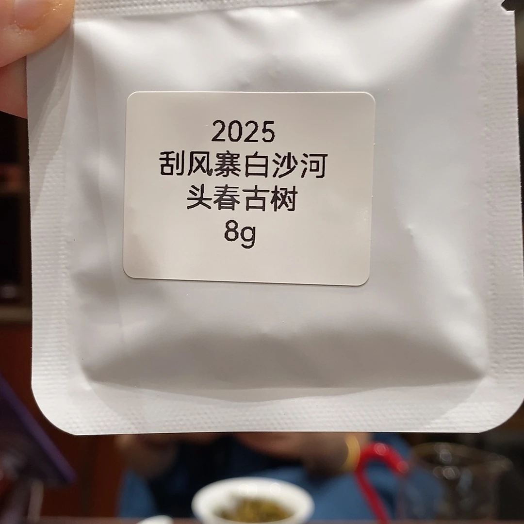 杯2025白沙河头春古树5份