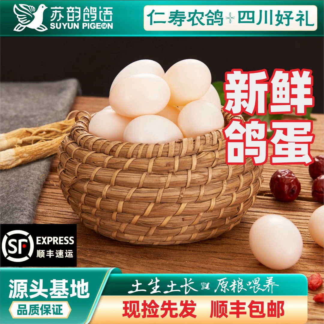 苏韵鸽语【直播福利】买25枚送5枚新鲜鸽子蛋顺丰直发破碎包赔