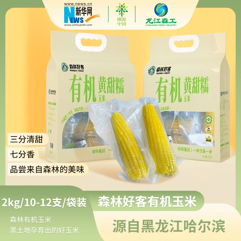 【新华网】森林好客有机黄糯玉米3H真空包装