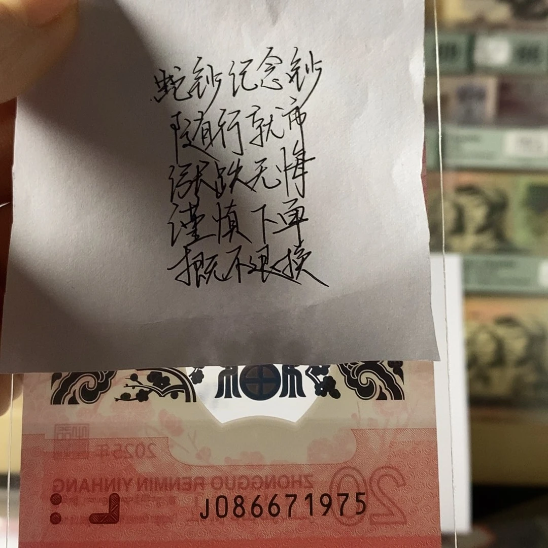 新**路蛇钞纪念钞纪念国门号尾1975不支持无理由退换货