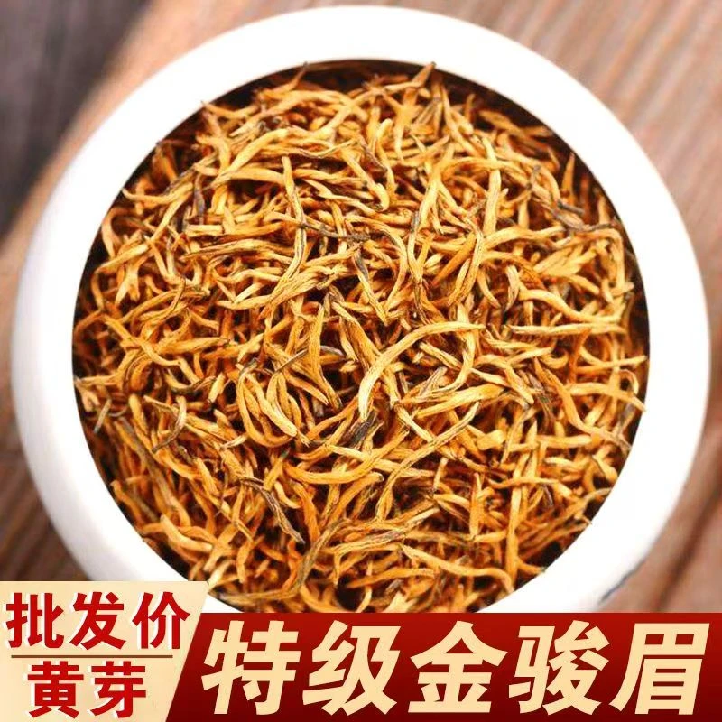 芸岭韵【亏本卖】特级武夷山金骏眉黄芽桐木关金骏眉红茶茶叶金骏眉