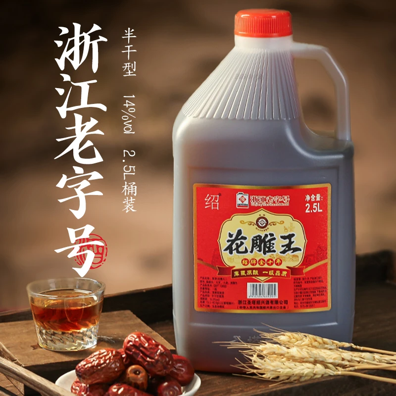 绍兴特产黄酒圣塔绍牌花雕王金十年2.5L桶装加饭酒自饮烹饪料酒