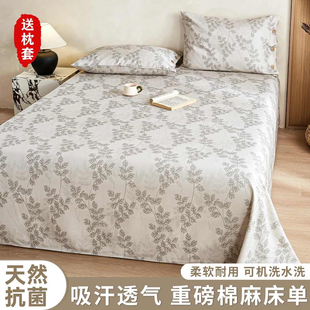 【下单送枕套】山东A类棉麻抗菌床单大亚麻加厚被单四季家用床品