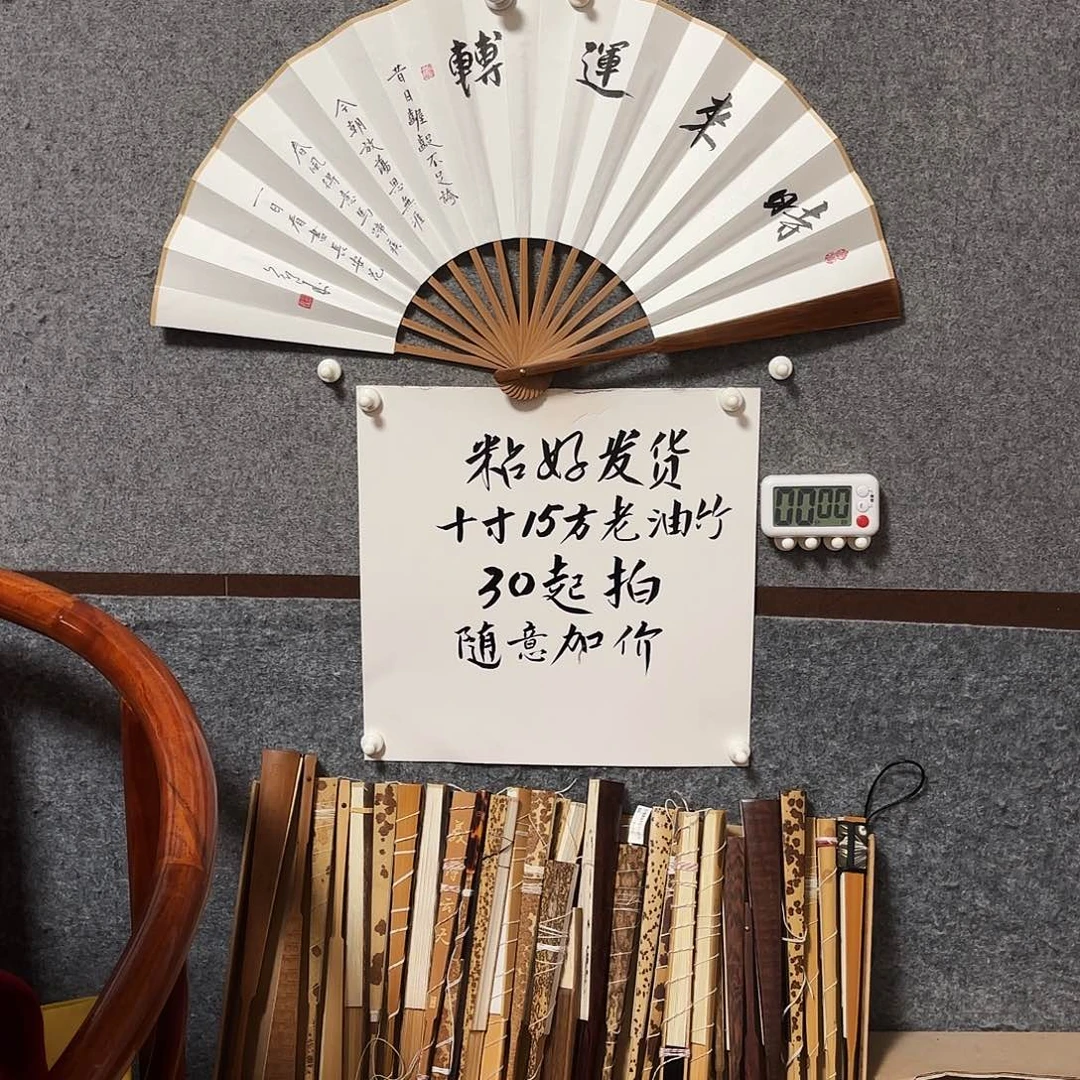 文***`书法手写手绘作品10寸老油竹登科后