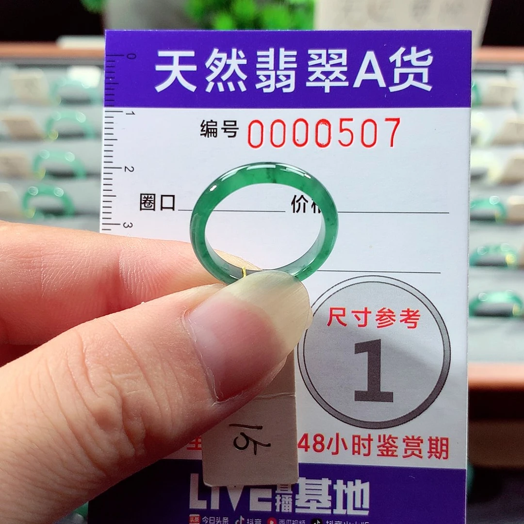 翡翠戒指未镶嵌15号