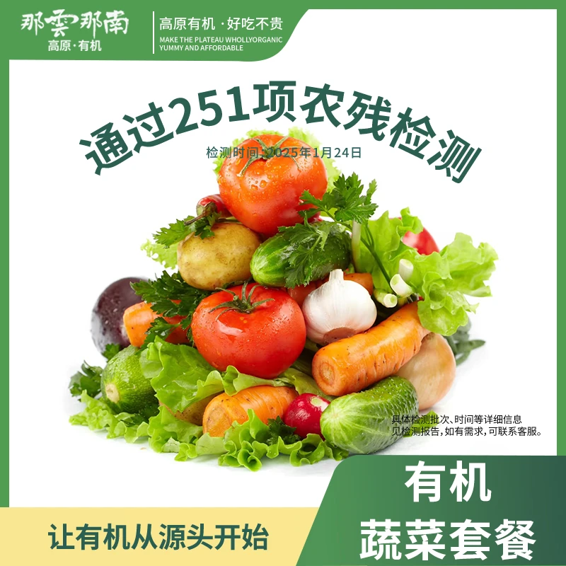 云南高原有机蔬菜盲盒8份菜约5斤左右适合双人果菜叶菜搭配发货