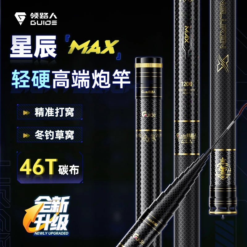 领路人星辰MAX轻量大炮竿长杆传统钓超轻超硬钓鱼竿手杆钓鱼竿