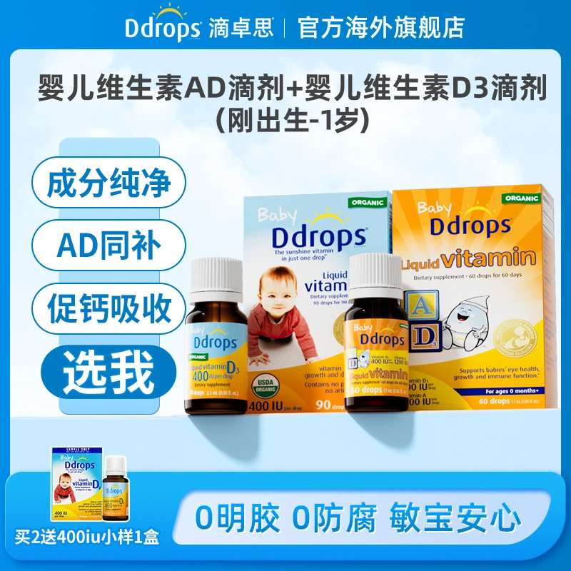 Ddrops 滴卓思婴幼儿0-1岁维生素有机ad+d3组合装 165天的量 W