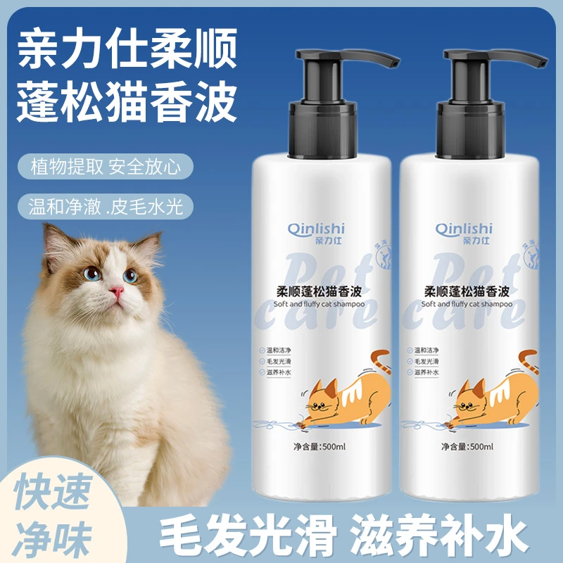 亲力仕猫咪柔顺蓬松香波柔顺毛发修护损伤拒绝毛躁猫咪洗澡沐浴露