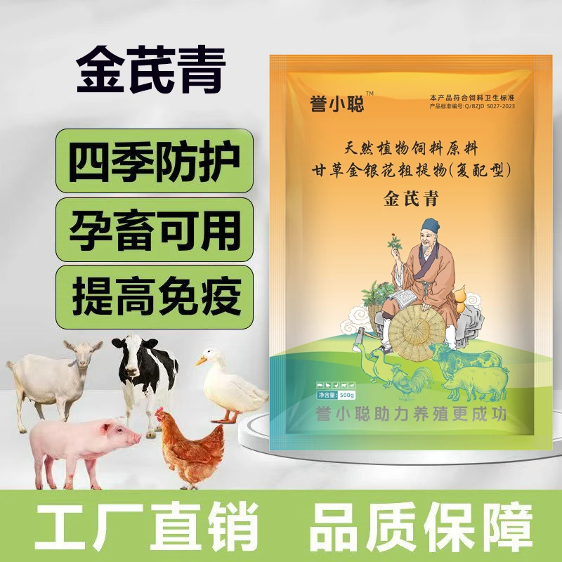 水产金芪青颗粒正品孕畜猪牛羊金银花甘草养殖孕禽畜饲料添加剂