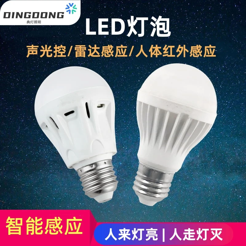 专用雷达节能人体感应灯声控声光控灯泡楼道走廊智能led红外线E27