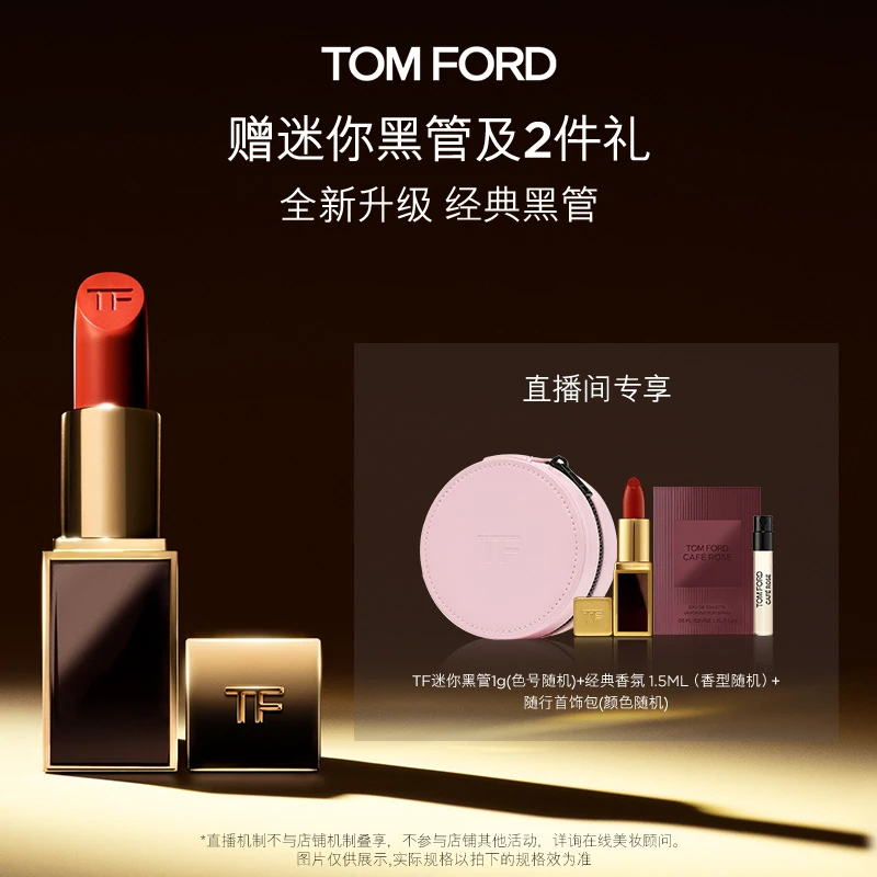 【悦亦儿专属】TF经典黑管口红 11 19 哑光16 官方正品 DB