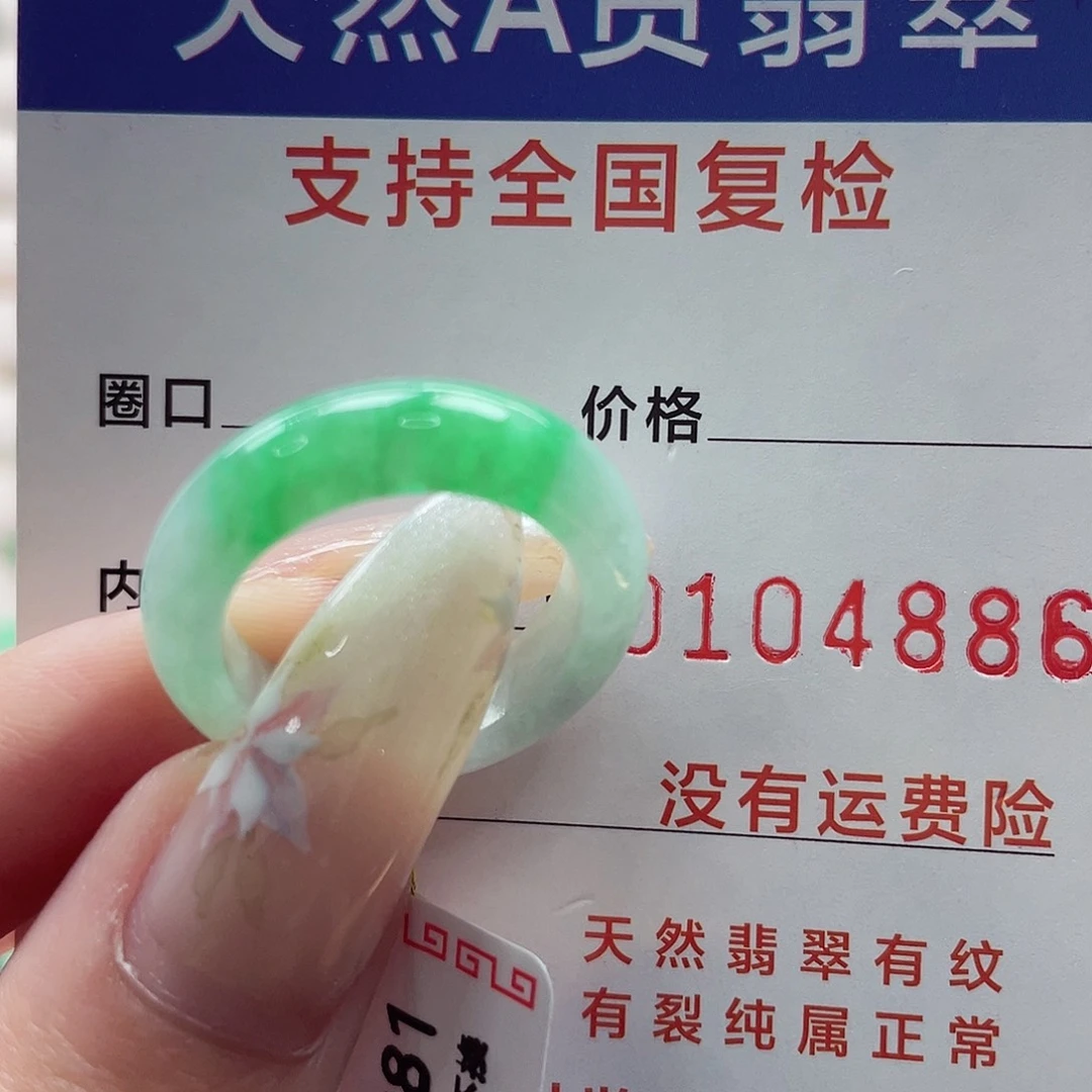 徐***心翡翠戒指未镶嵌港14