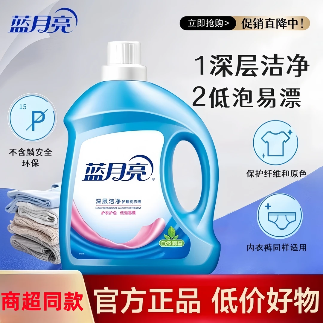 蓝月亮洗衣液自然清香持久深层洁净薰衣草香家用实惠家用官方正品