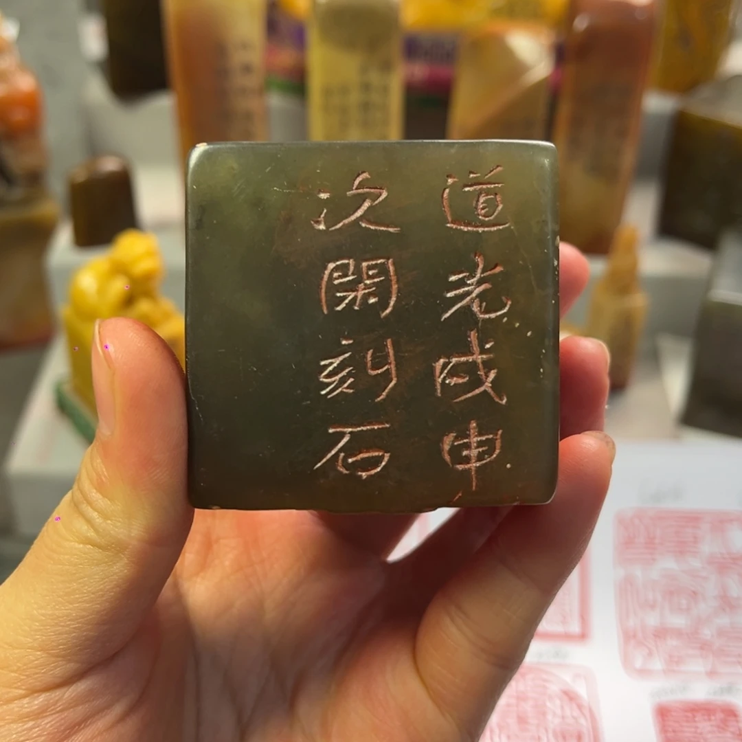 用***9印石寿山石寿山石