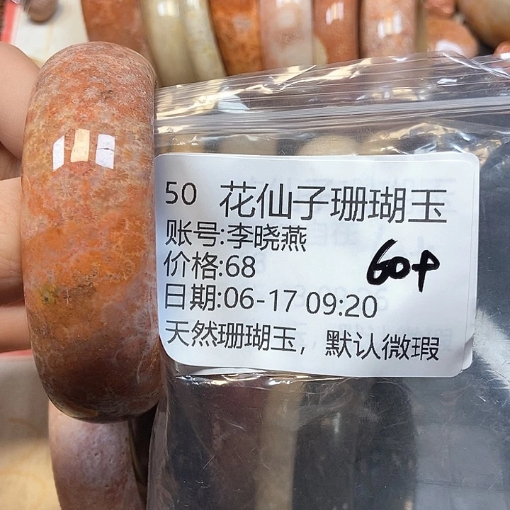 硅化珊瑚（珊瑚玉）珊瑚玉合金李*燕50