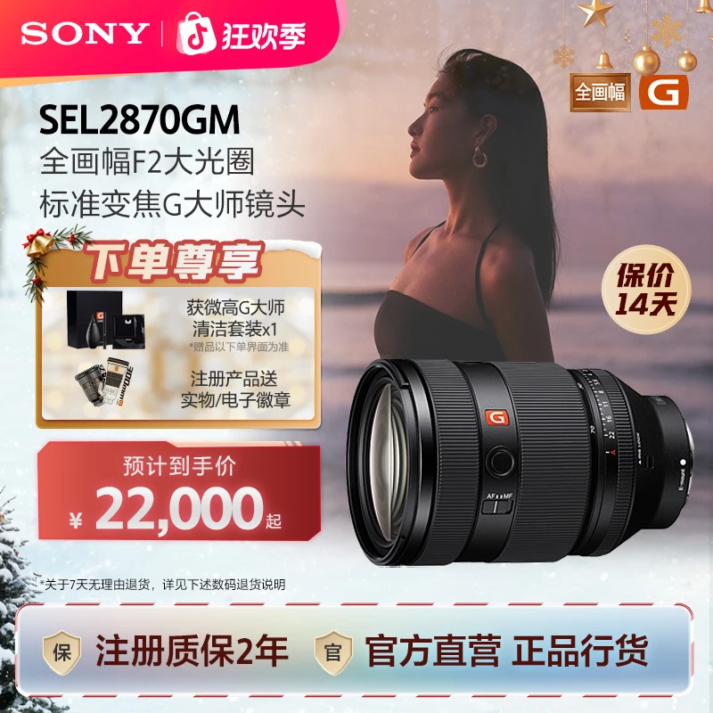 Sony/索尼SEL2870GM F2大光圈标准变焦G大师镜头 28-70mm F2 GM