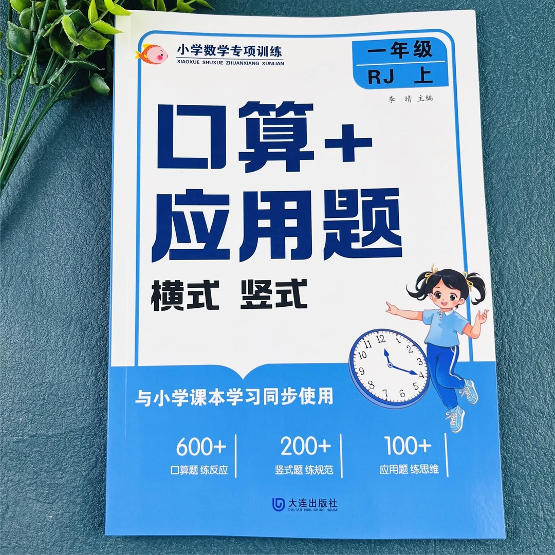 一年级上册数学练习题人教版口算加应用题口算天天练应用题卡