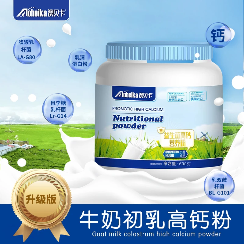 澳贝卡A-牛初乳益生菌高钙粉 拍一发三600g/罐 支持试喝一罐