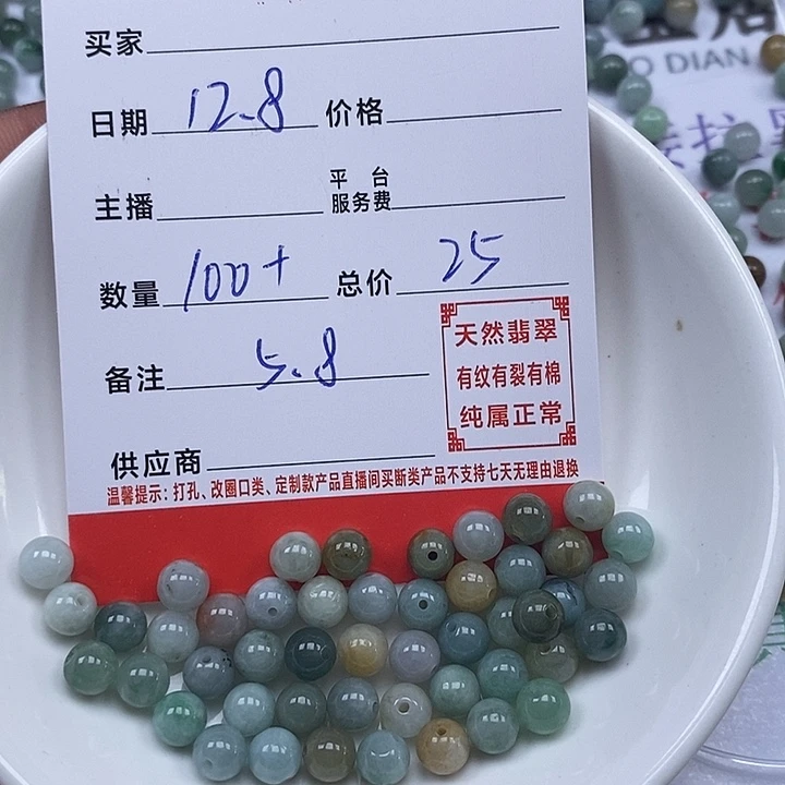 翡翠散珠珠子