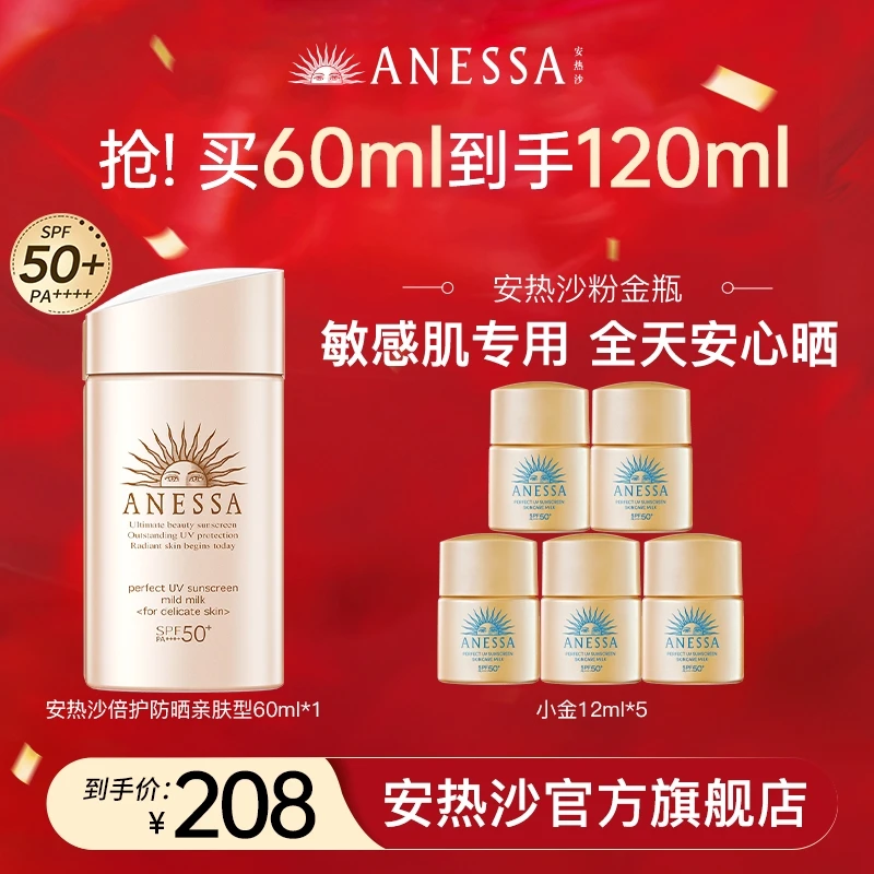 【安热沙】粉金瓶60ml*1  温和防晒亲肤 meidou