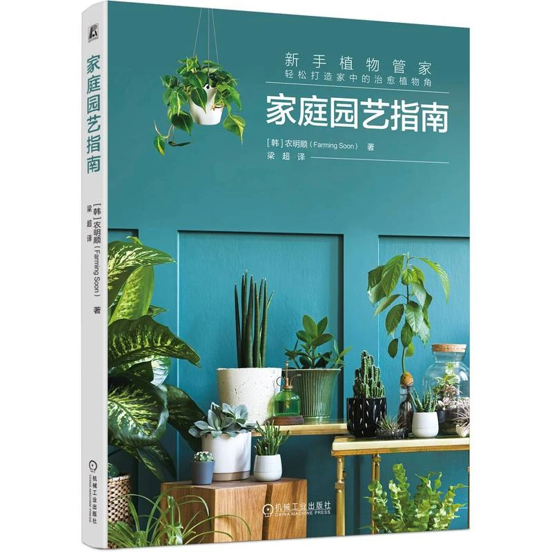 家庭园艺指南书籍家庭绿植养护指南，图文并茂官方正版花草书籍