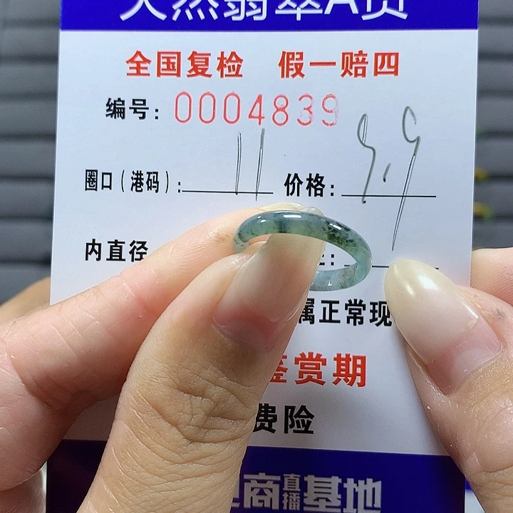 翡翠未镶嵌戒圈4839