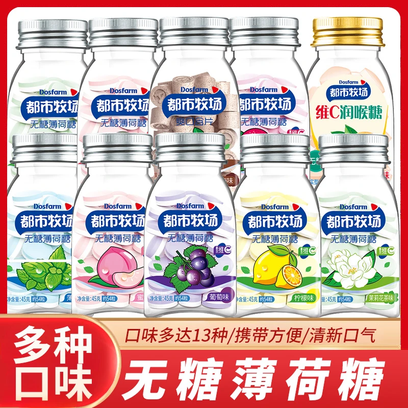 都市牧场维C润喉糖无糖糖果薄荷糖清新口气爽口含片压片零食