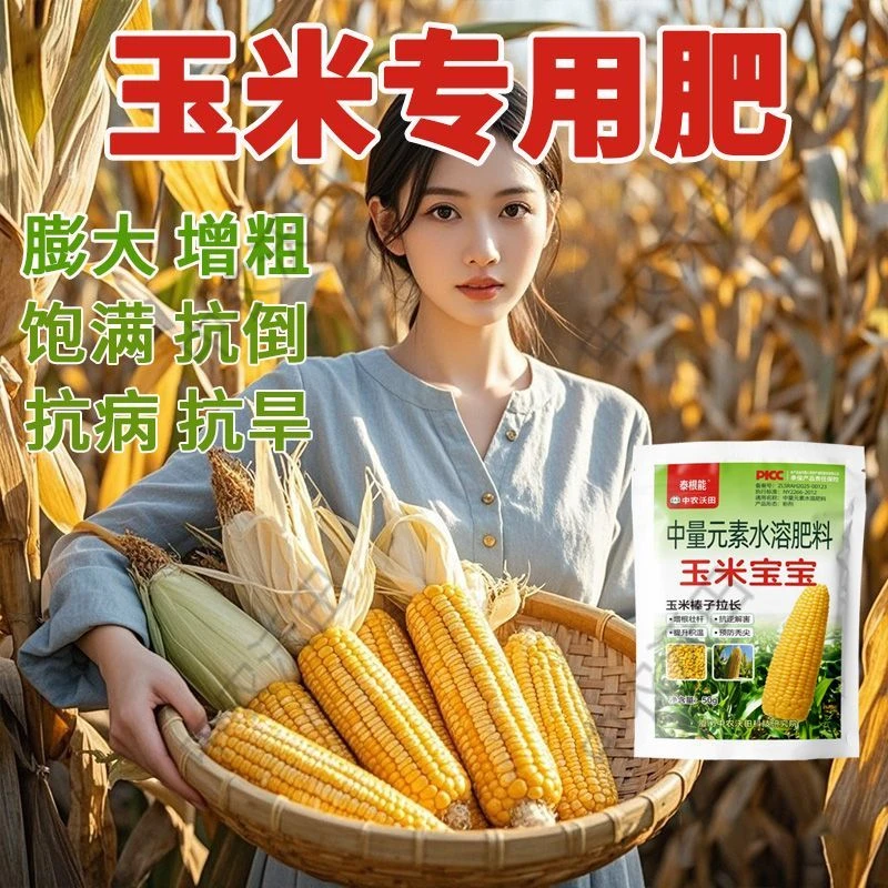 玉米宝宝叶面肥一号玉米金大棒抗病抗倒伏增产提品玉米专用防秃尖