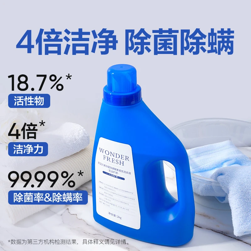 【积分兑换】蔚蓝元素香氛洗衣液4倍洁净力除螨植萃柔顺无磷中性