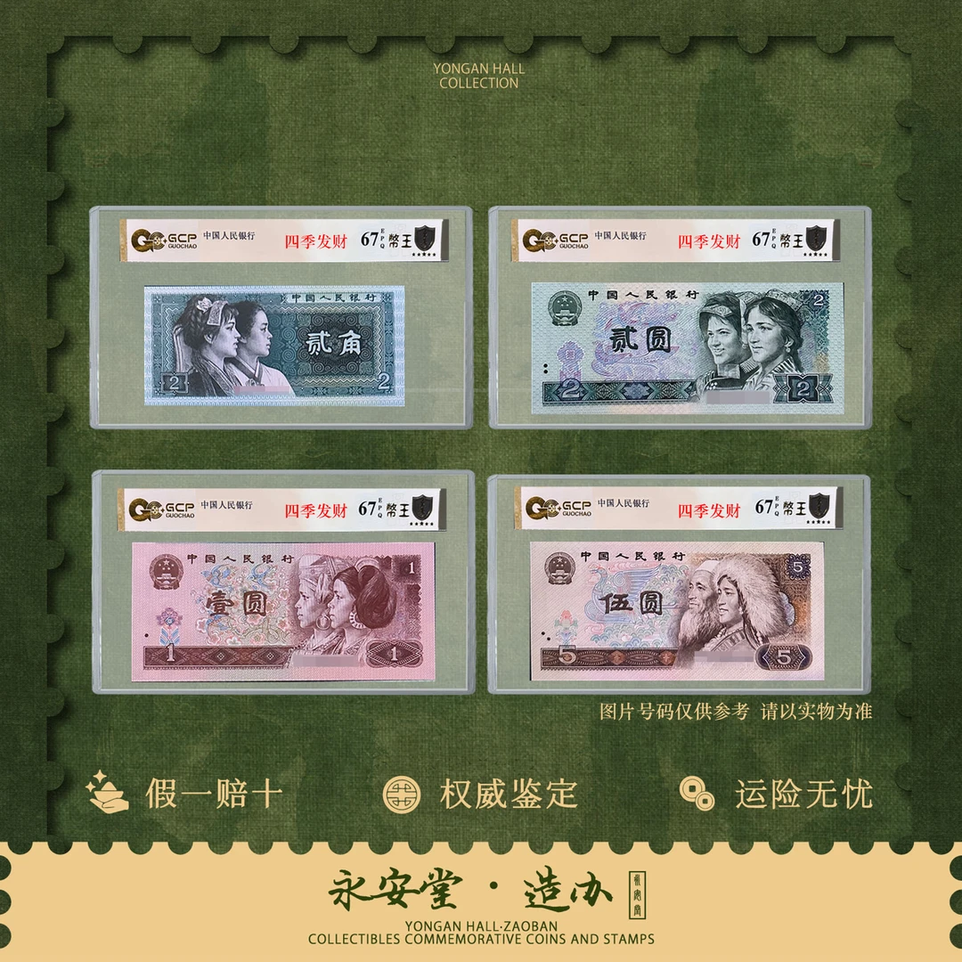 【七安专属】第四套-【四季发财全套】