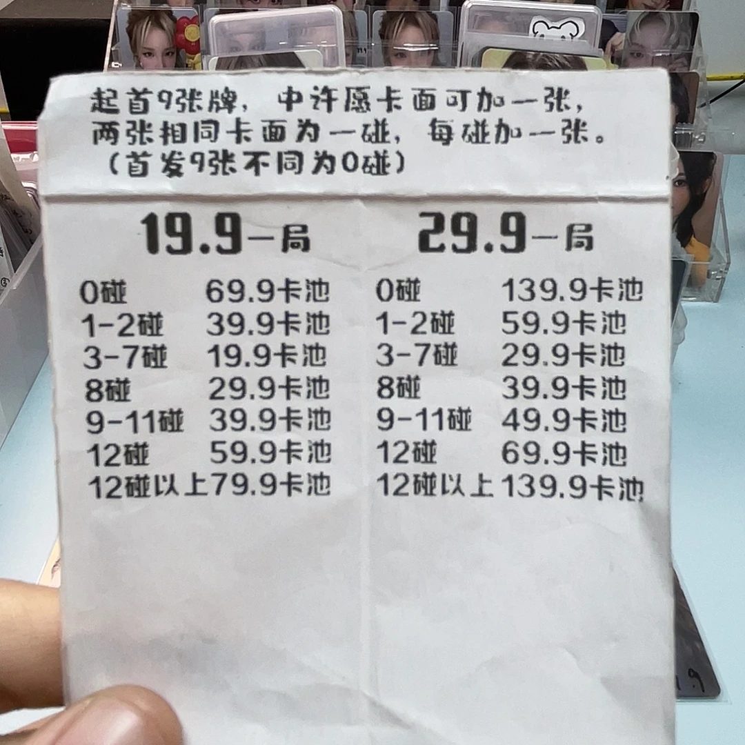 29.9对对（玩法看图）