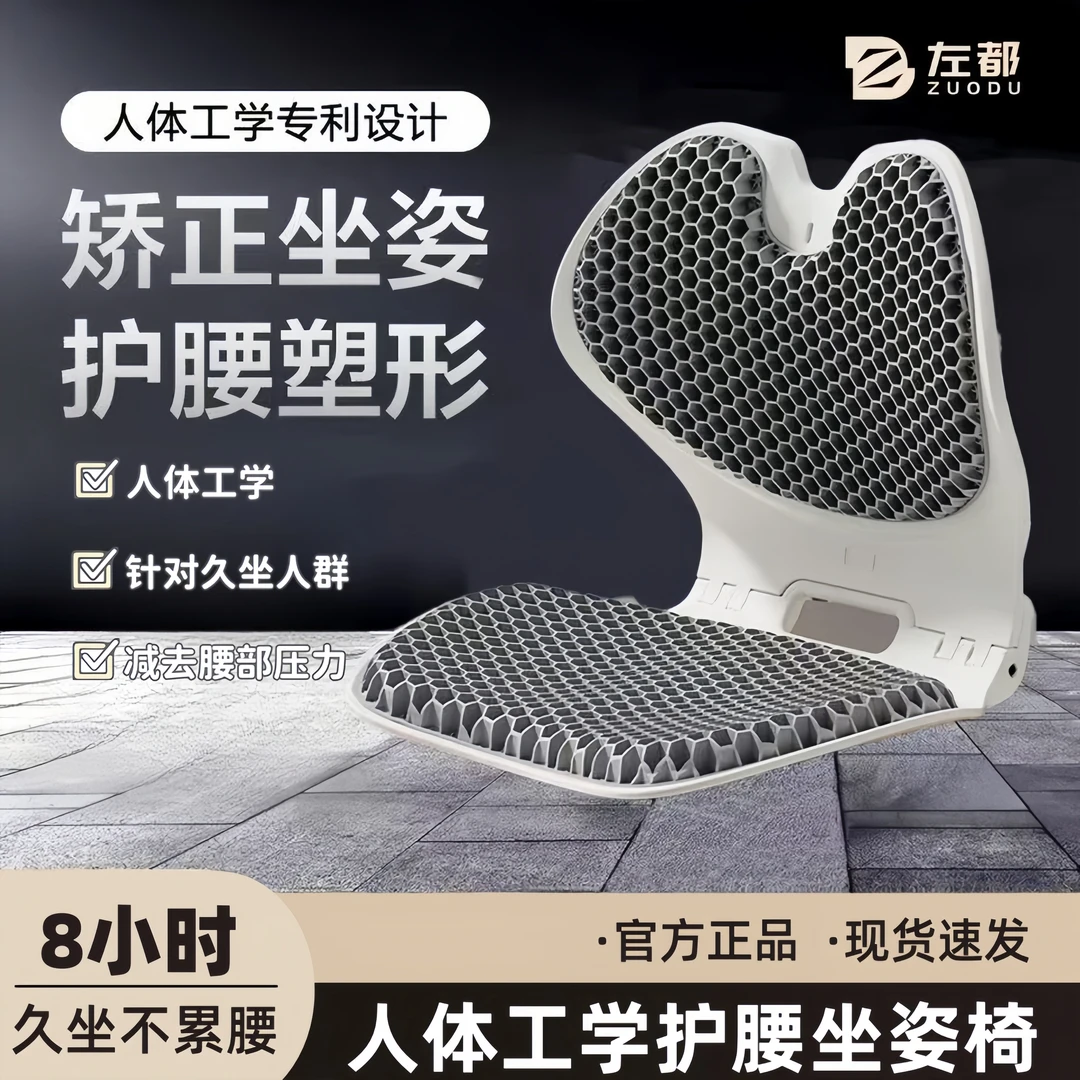 左都护腰坐垫矫正坐姿美臀垫坐姿椅人体工学椅办公室久坐不累神器