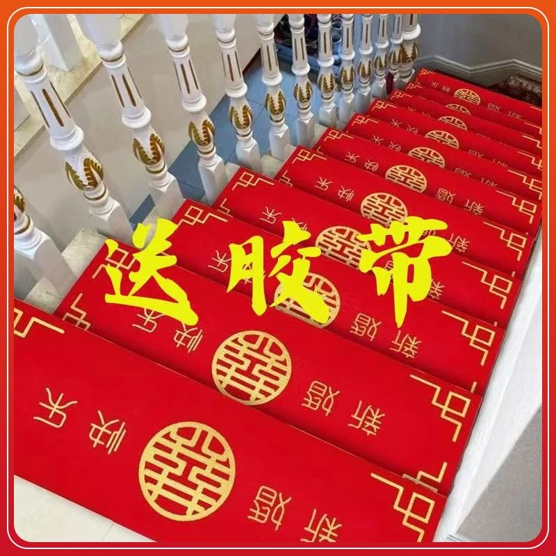 婚礼楼梯台阶踏步贴红地毯一次性结婚防滑无纺布加厚喜字婚房布置