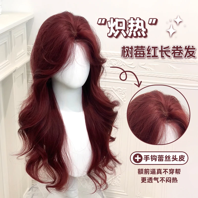 甜欣【炽热】假发女日常网红树莓红长卷发前额蕾丝中分刘海全头套式