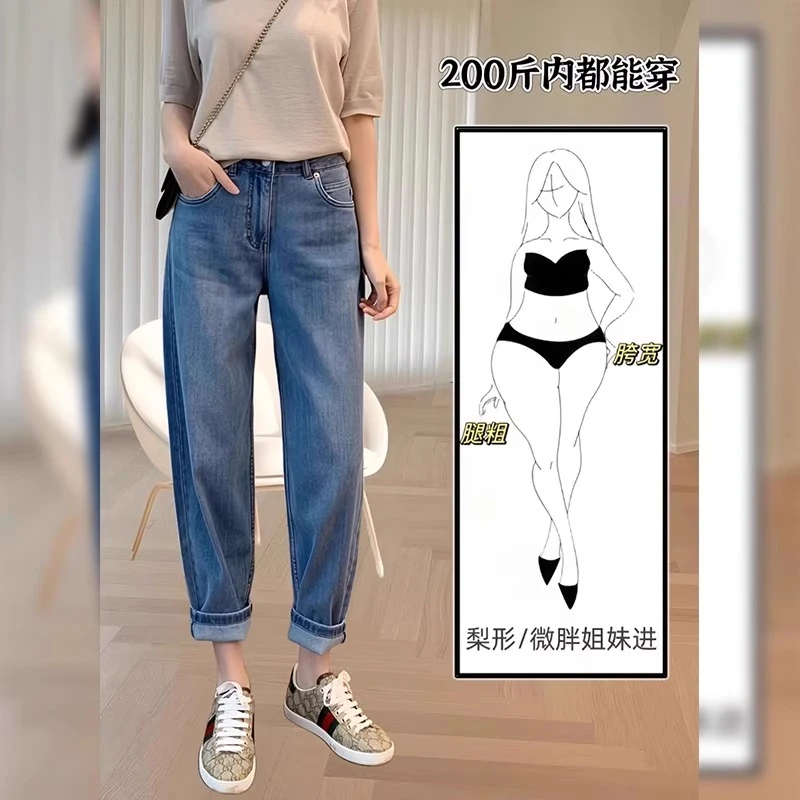 梨形身材大码弹力哈伦牛仔裤女2025秋季新款高腰显瘦九分老爹裤子