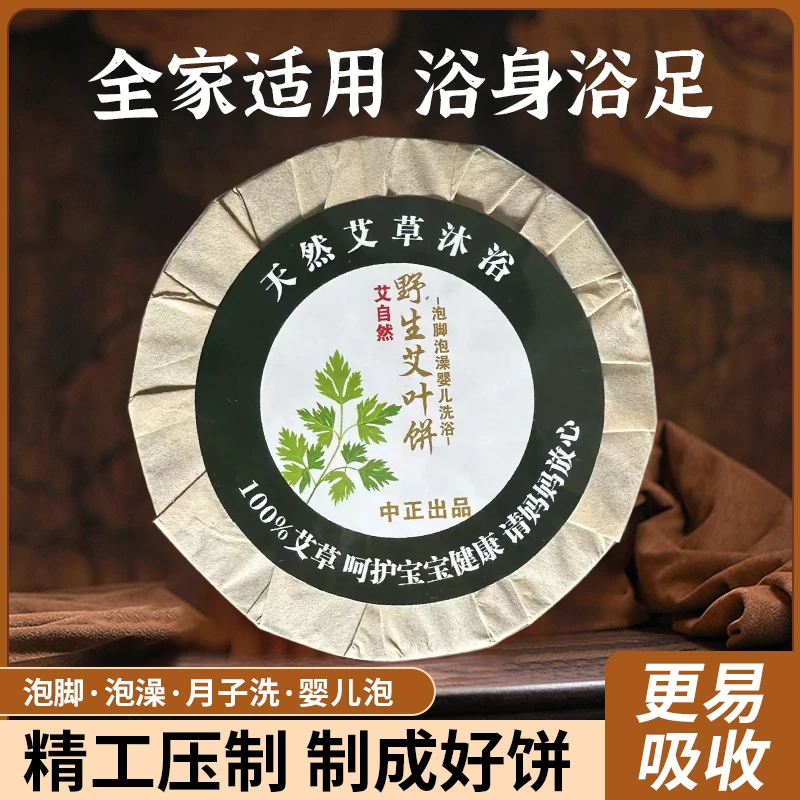 三年陈艾饼艾叶泡脚饼,足浴、泡澡